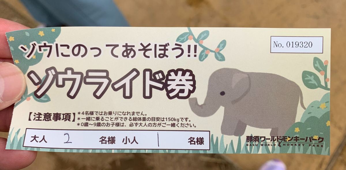 Our elephant ride ticket, bought at the small shop next to the boarding platform